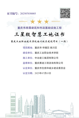 1.智慧工地三星